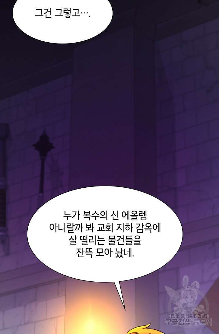 초월급 엑스트라의 공략집 20화 75