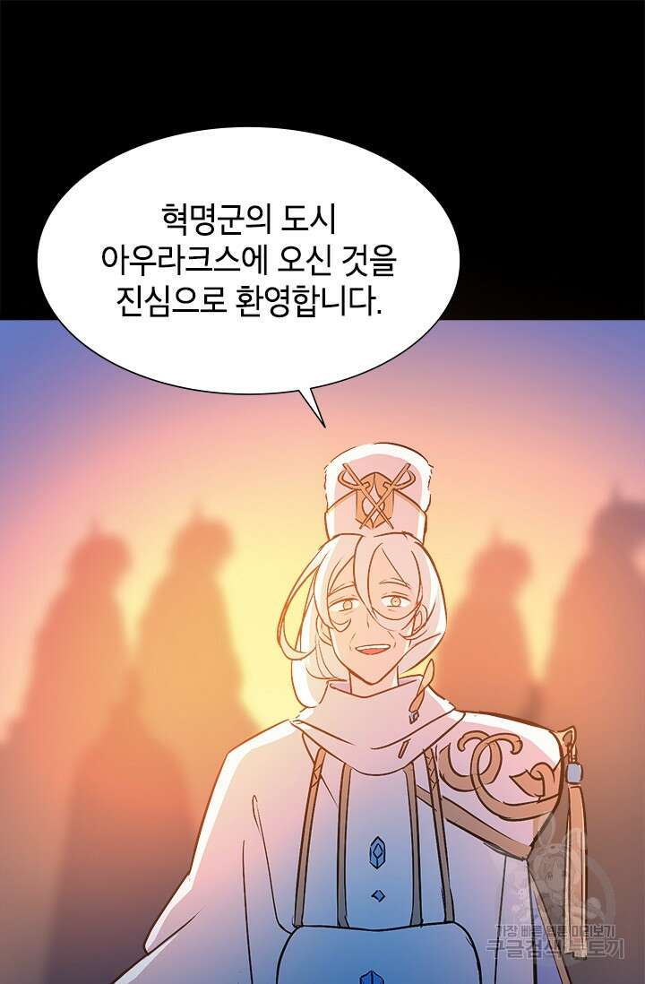 초월급 엑스트라의 공략집 20화 79