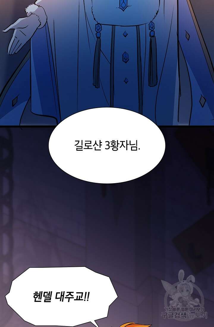 초월급 엑스트라의 공략집 20화 80