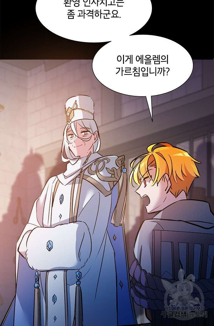 초월급 엑스트라의 공략집 20화 82