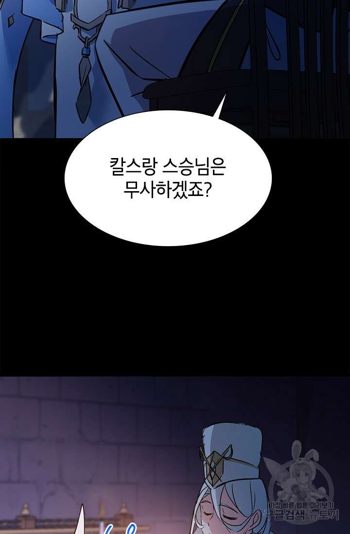 초월급 엑스트라의 공략집 20화 83