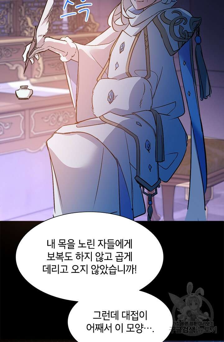 초월급 엑스트라의 공략집 20화 84