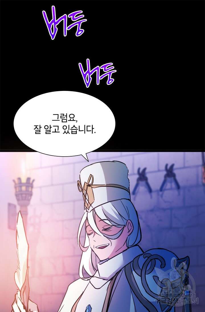 초월급 엑스트라의 공략집 20화 86