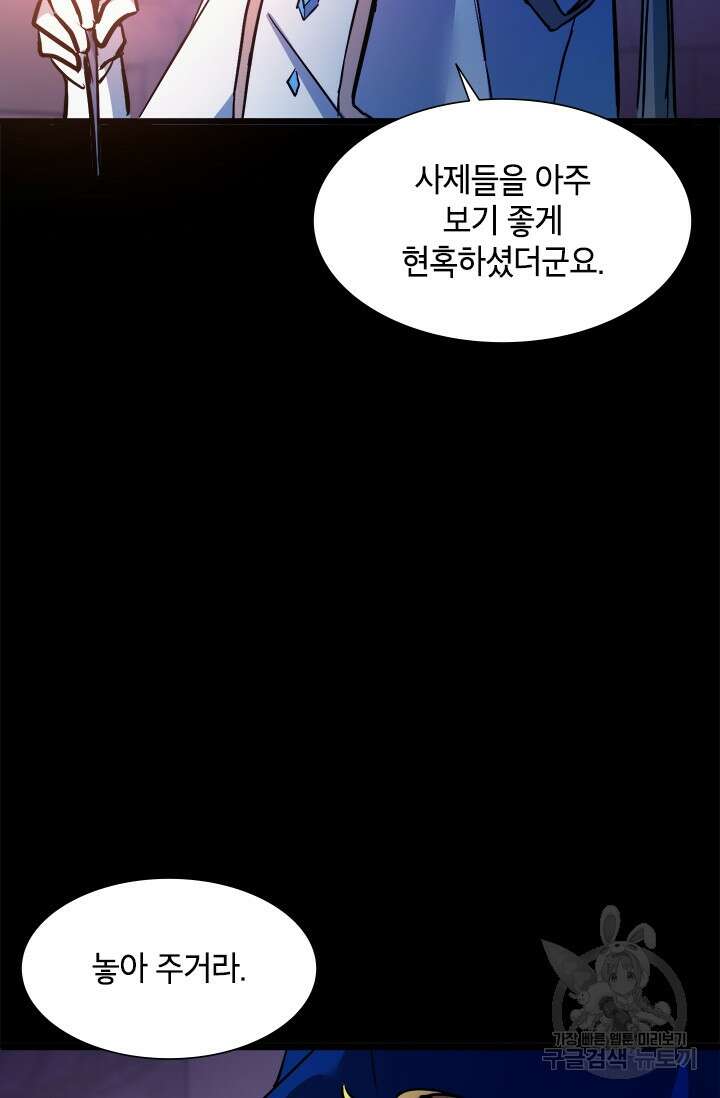 초월급 엑스트라의 공략집 20화 87