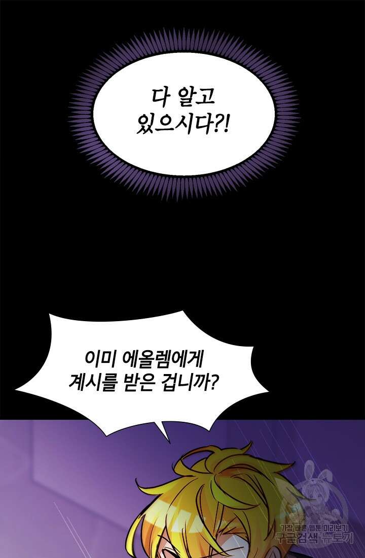 초월급 엑스트라의 공략집 20화 89