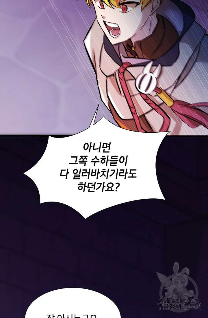 초월급 엑스트라의 공략집 20화 90