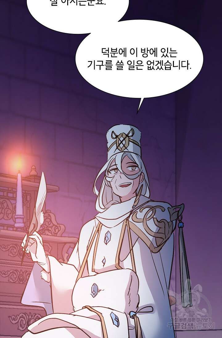 초월급 엑스트라의 공략집 20화 91
