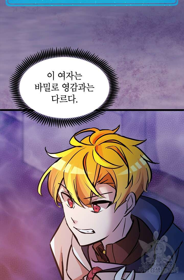 초월급 엑스트라의 공략집 20화 93