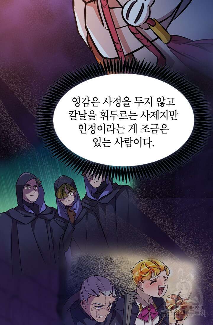 초월급 엑스트라의 공략집 20화 94