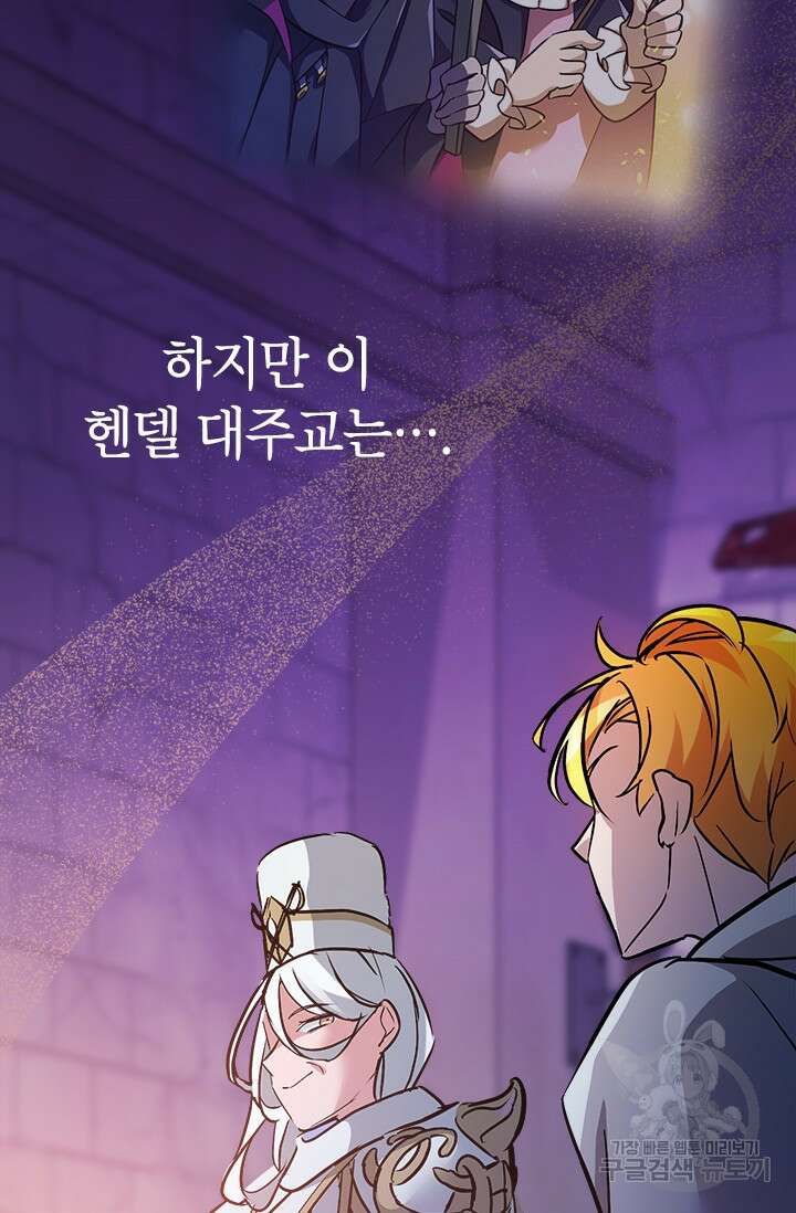 초월급 엑스트라의 공략집 20화 95