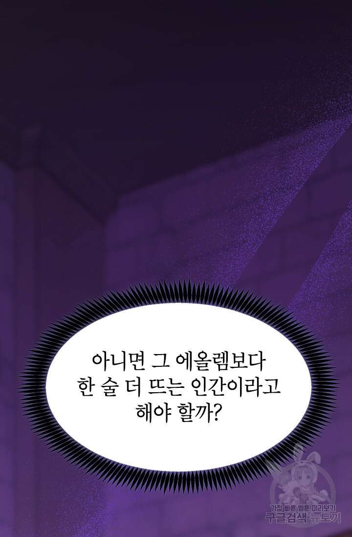 초월급 엑스트라의 공략집 20화 97