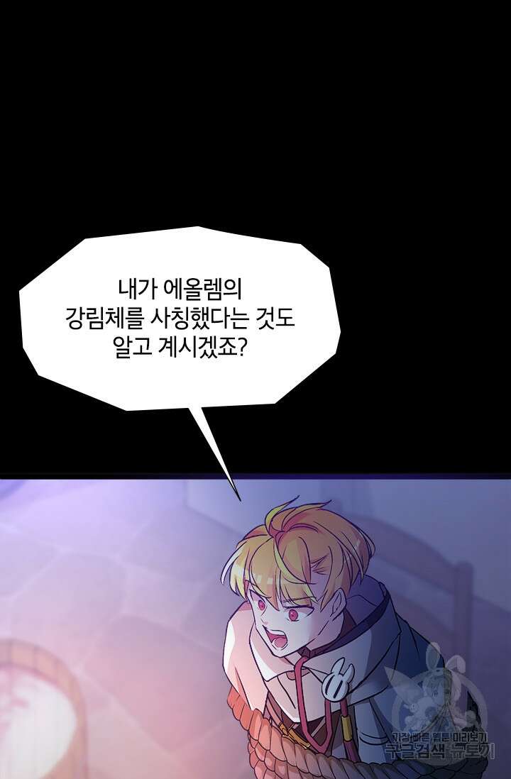초월급 엑스트라의 공략집 20화 100