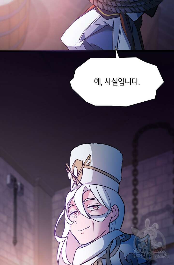초월급 엑스트라의 공략집 20화 101