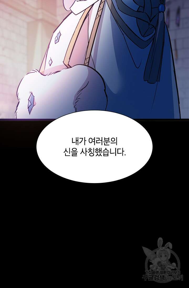 초월급 엑스트라의 공략집 20화 102