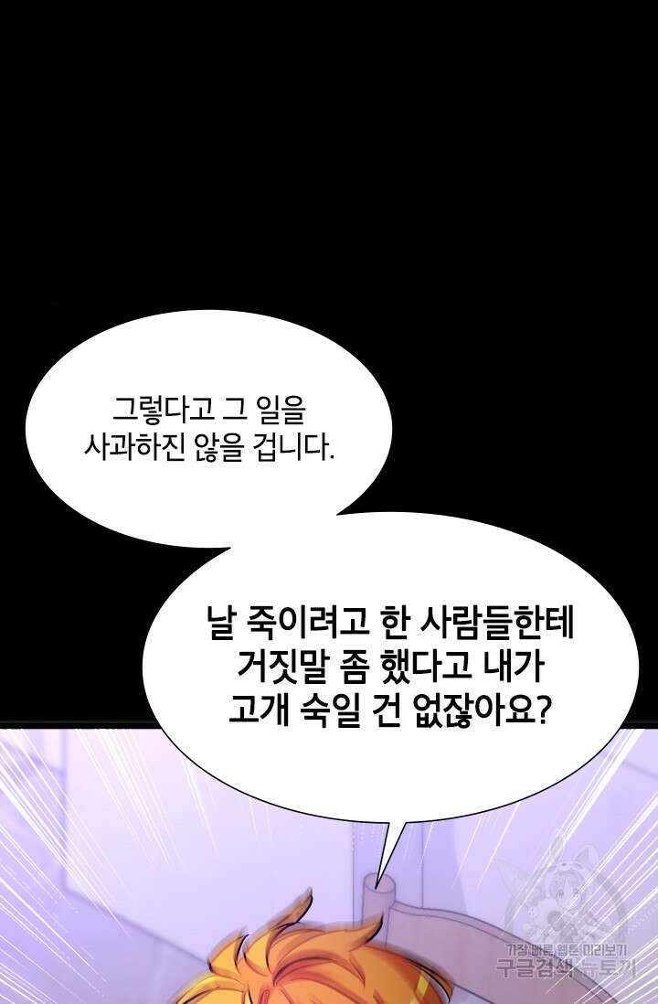 초월급 엑스트라의 공략집 20화 103