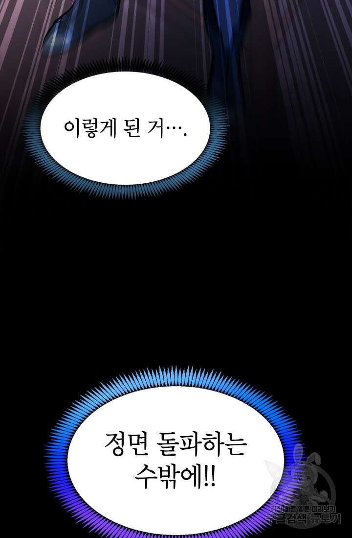 초월급 엑스트라의 공략집 20화 105
