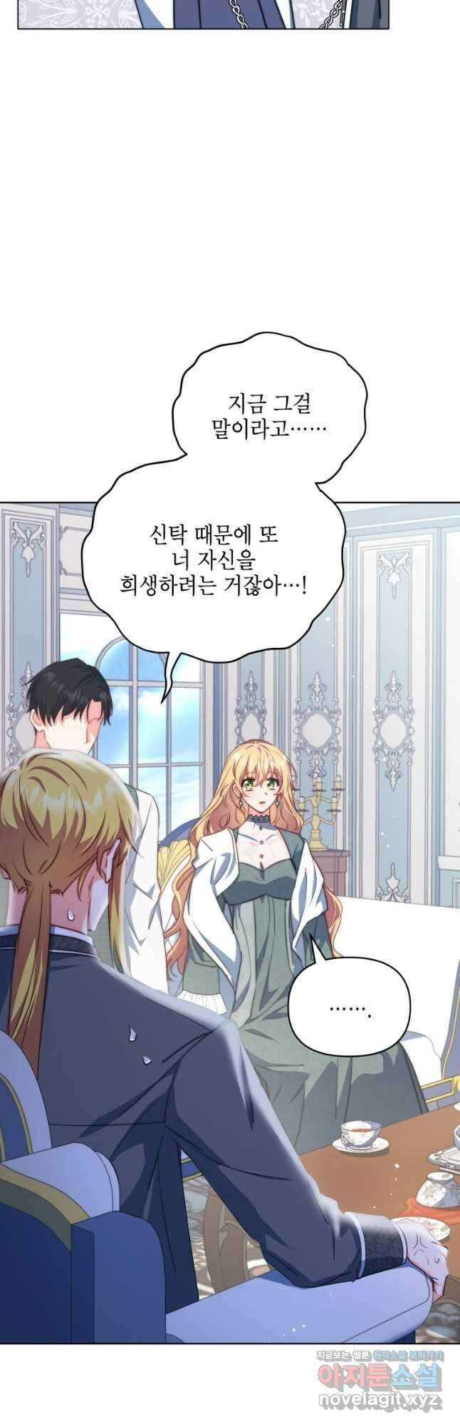 계약 부부는 밤마다 23화 3