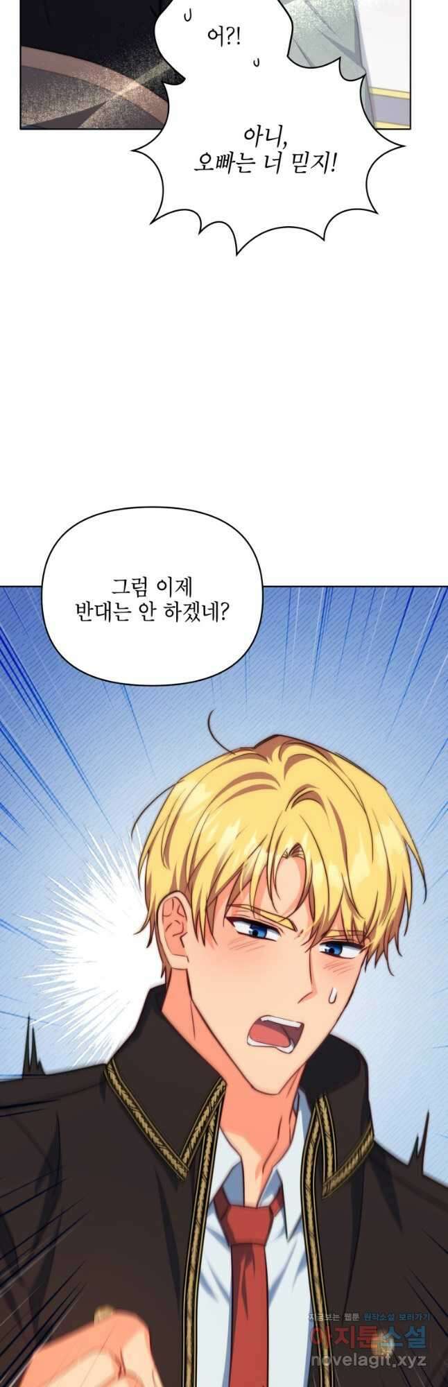 계약 부부는 밤마다 23화 6