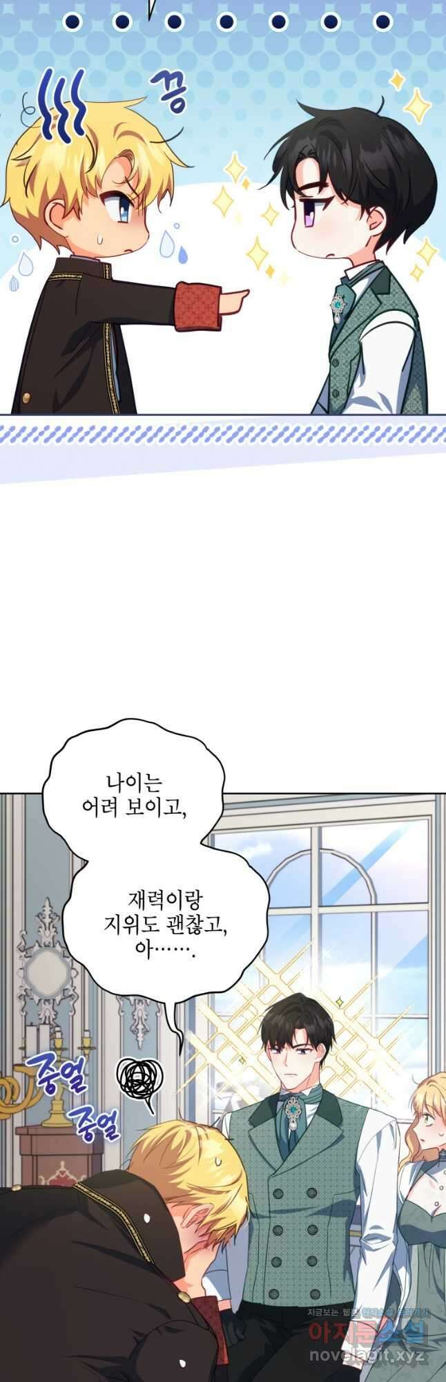 계약 부부는 밤마다 23화 10