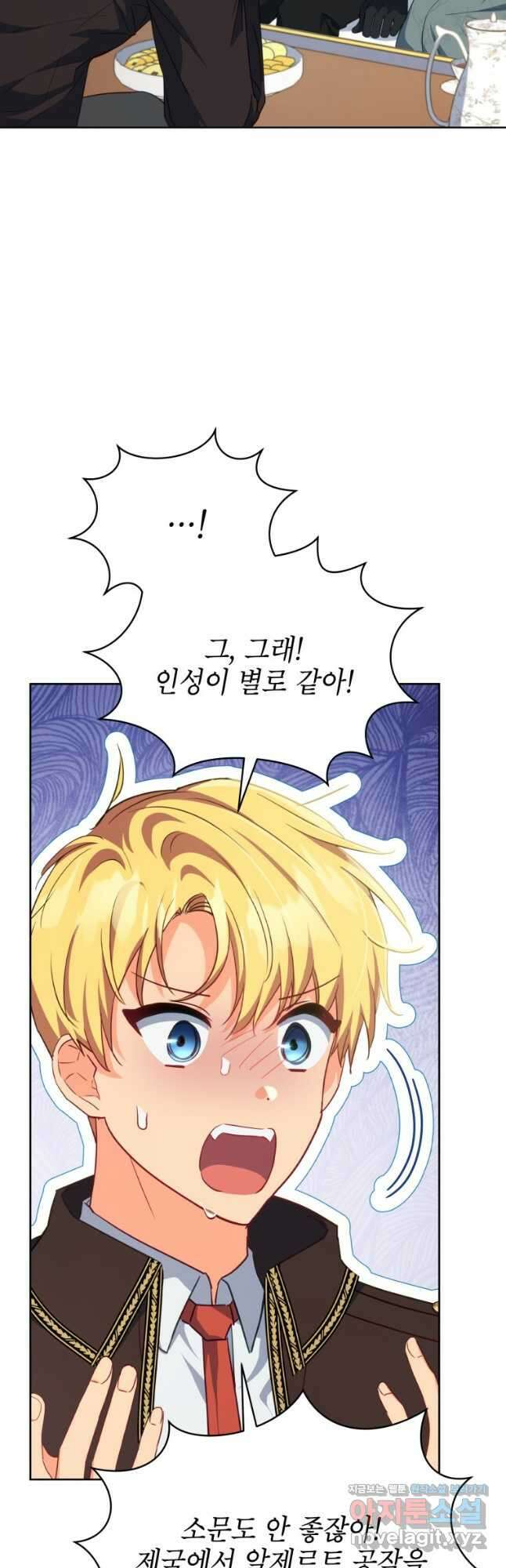 계약 부부는 밤마다 23화 11