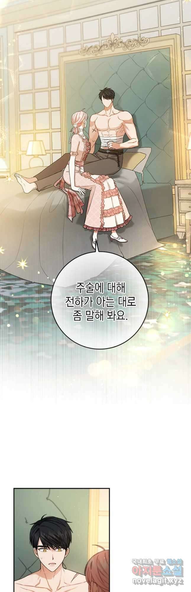 공녀님의 이중생활 62화 2