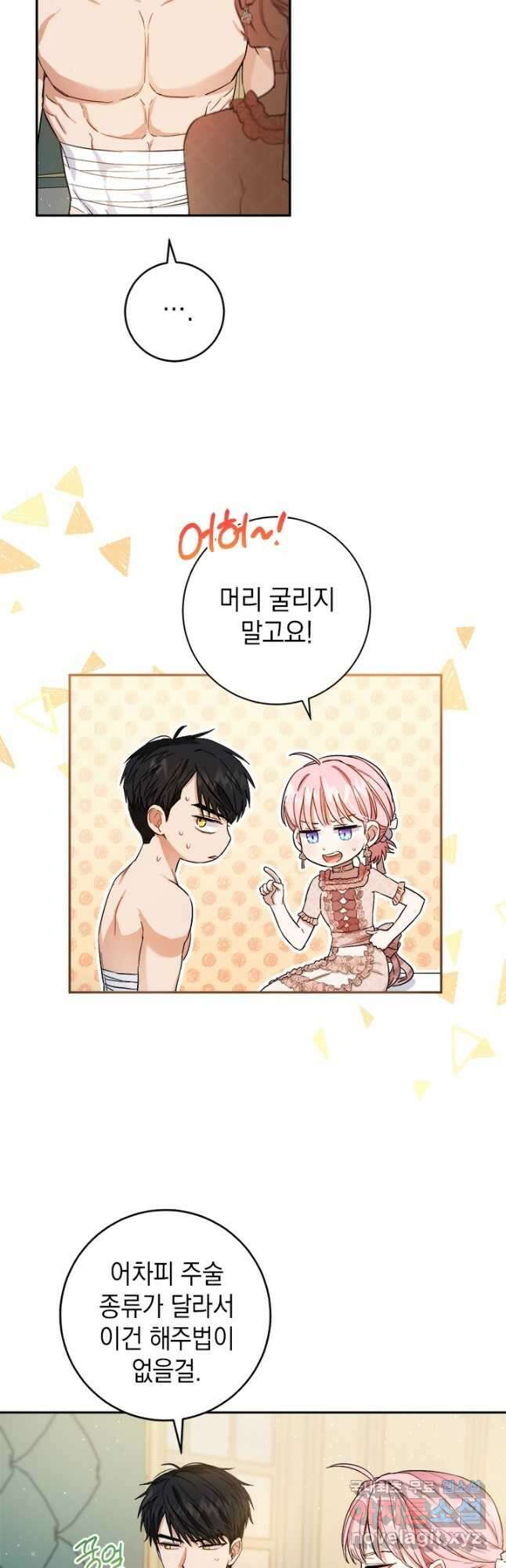 공녀님의 이중생활 62화 3