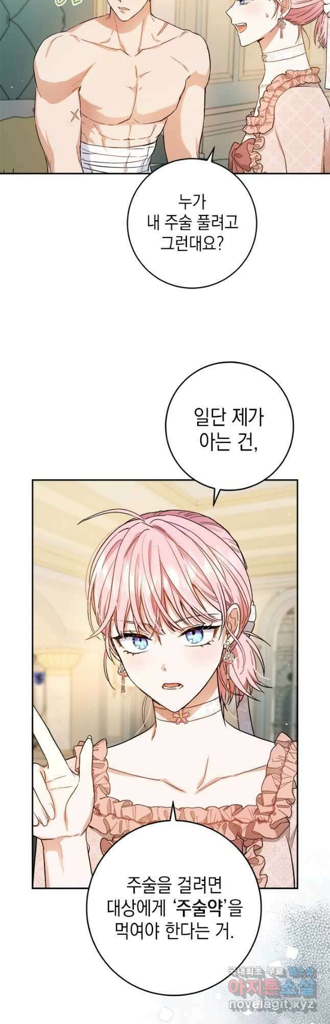 공녀님의 이중생활 62화 4