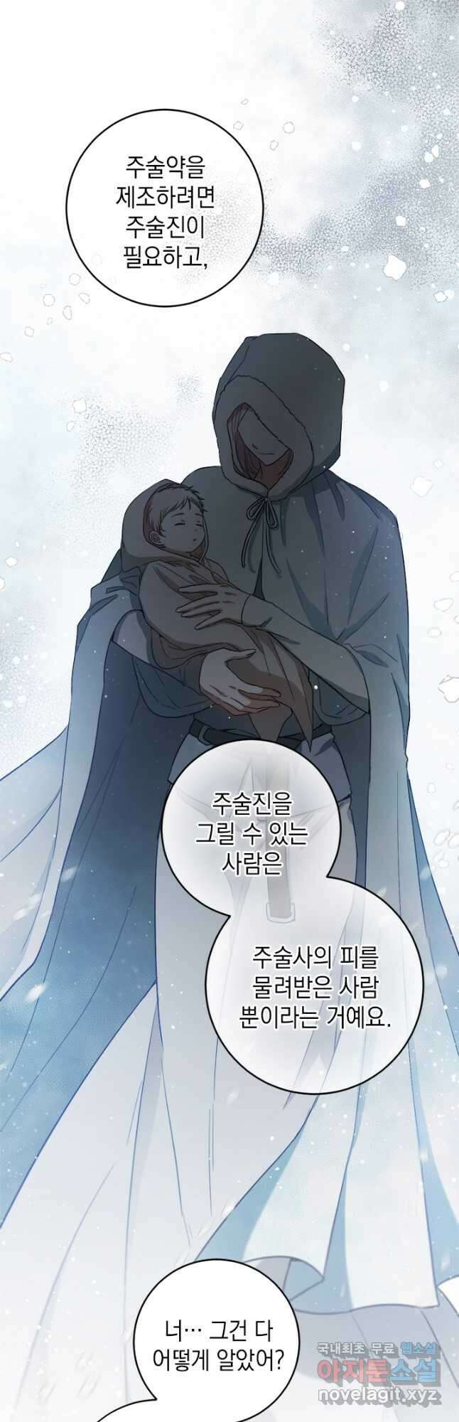 공녀님의 이중생활 62화 5
