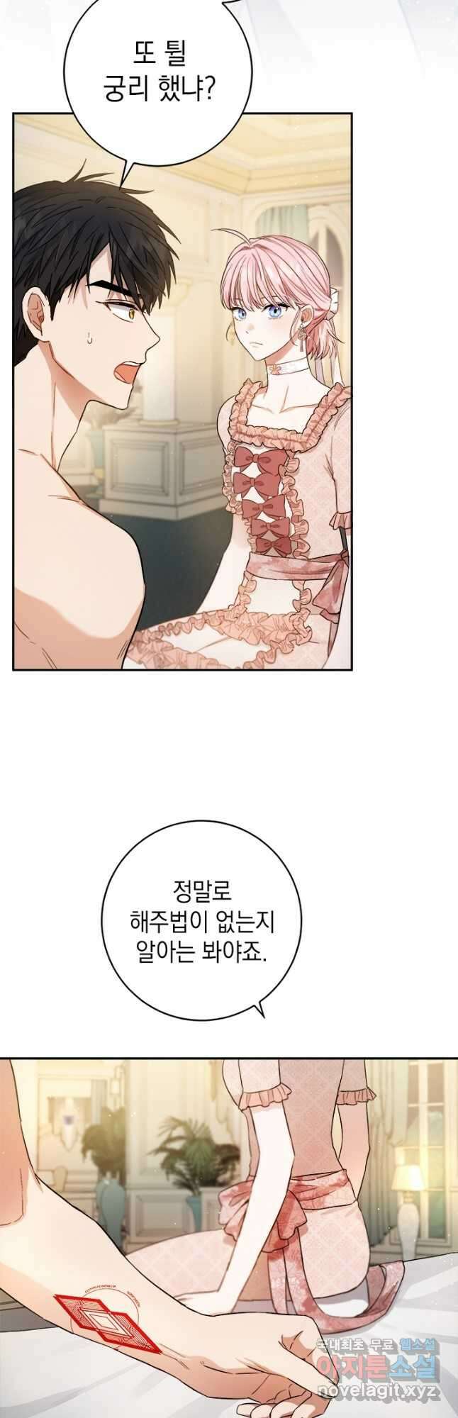 공녀님의 이중생활 62화 6