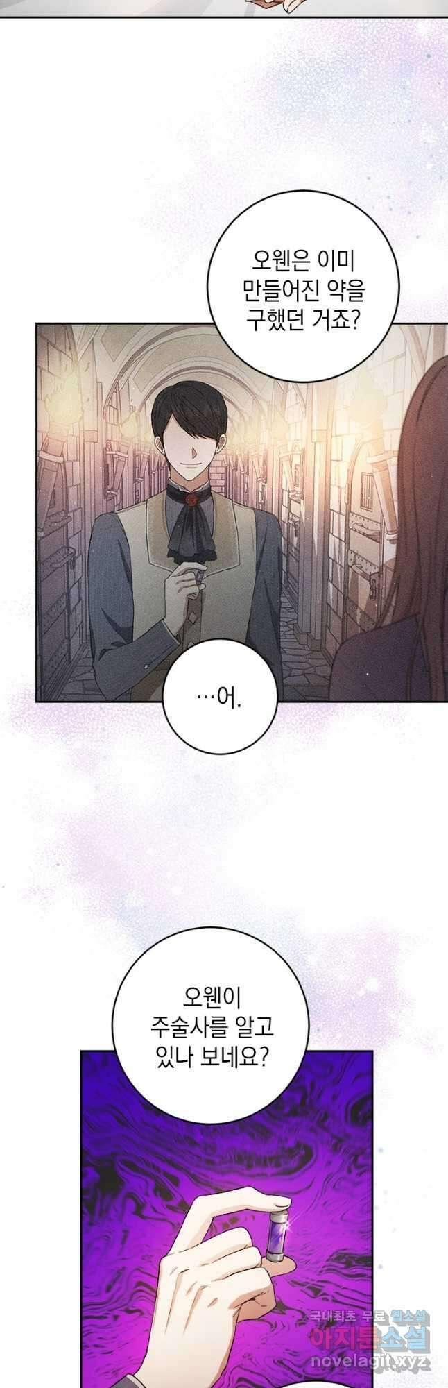 공녀님의 이중생활 62화 7