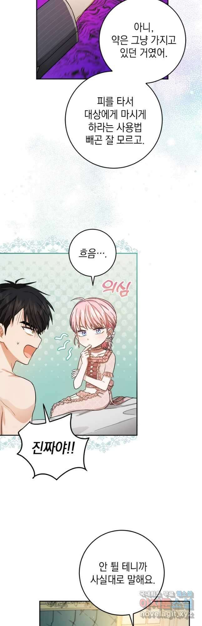 공녀님의 이중생활 62화 8