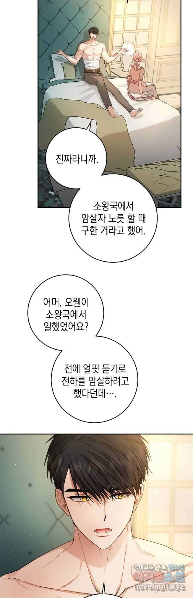 공녀님의 이중생활 62화 9