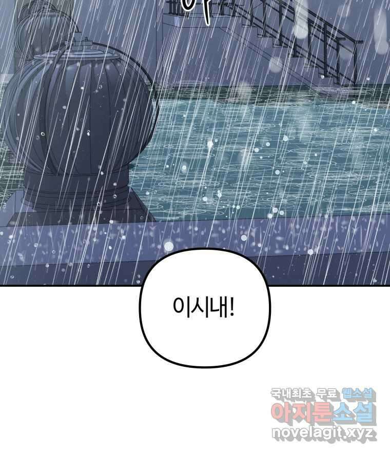 네가 죽은 세계의 나 25화 2