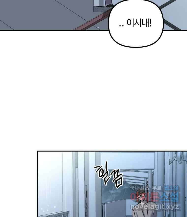 네가 죽은 세계의 나 25화 4
