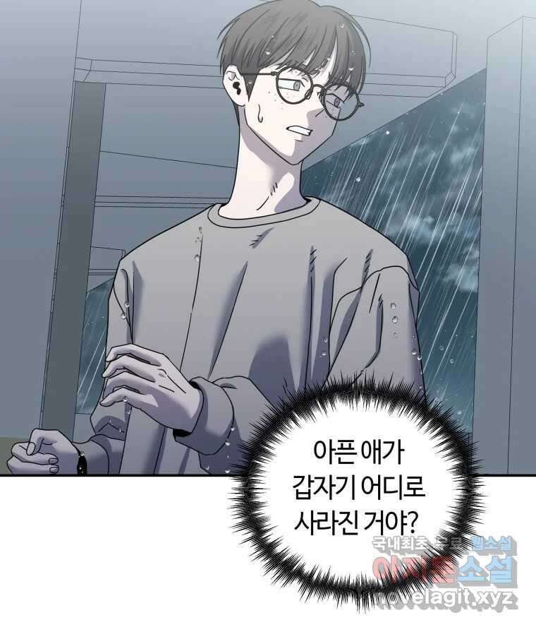 네가 죽은 세계의 나 25화 6