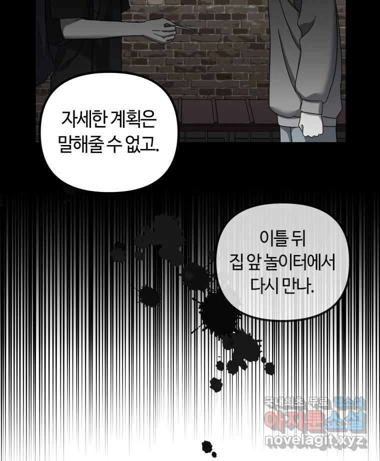 네가 죽은 세계의 나 25화 10
