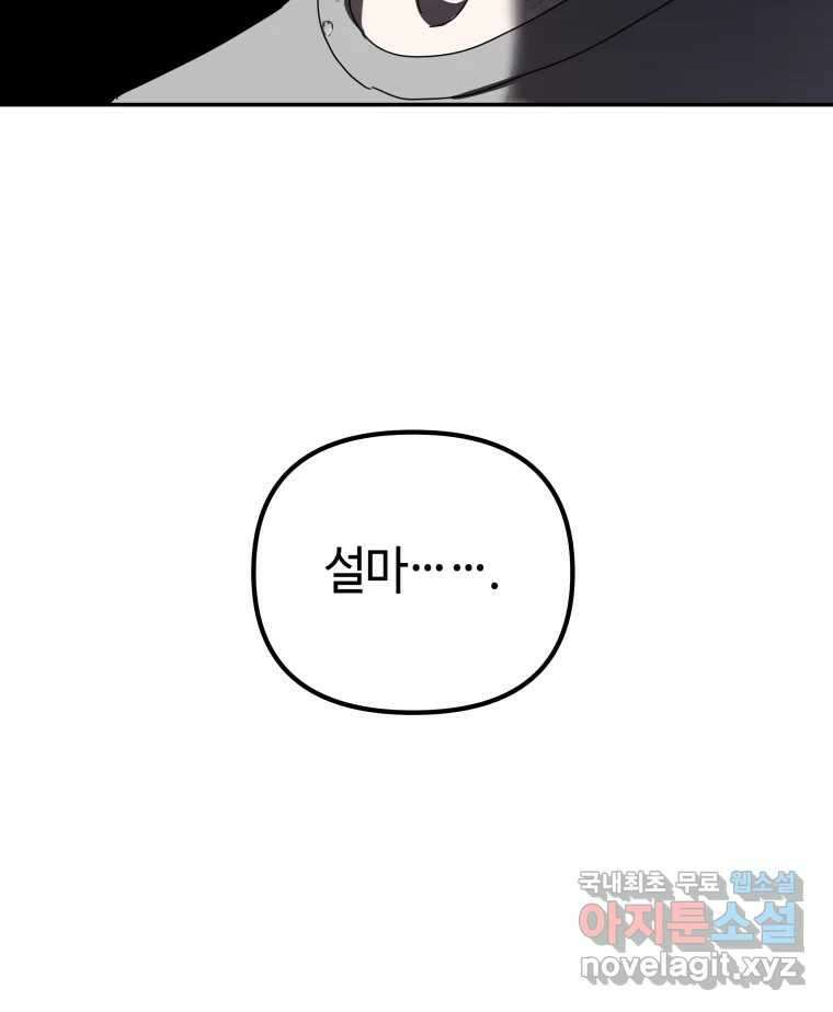 네가 죽은 세계의 나 25화 12