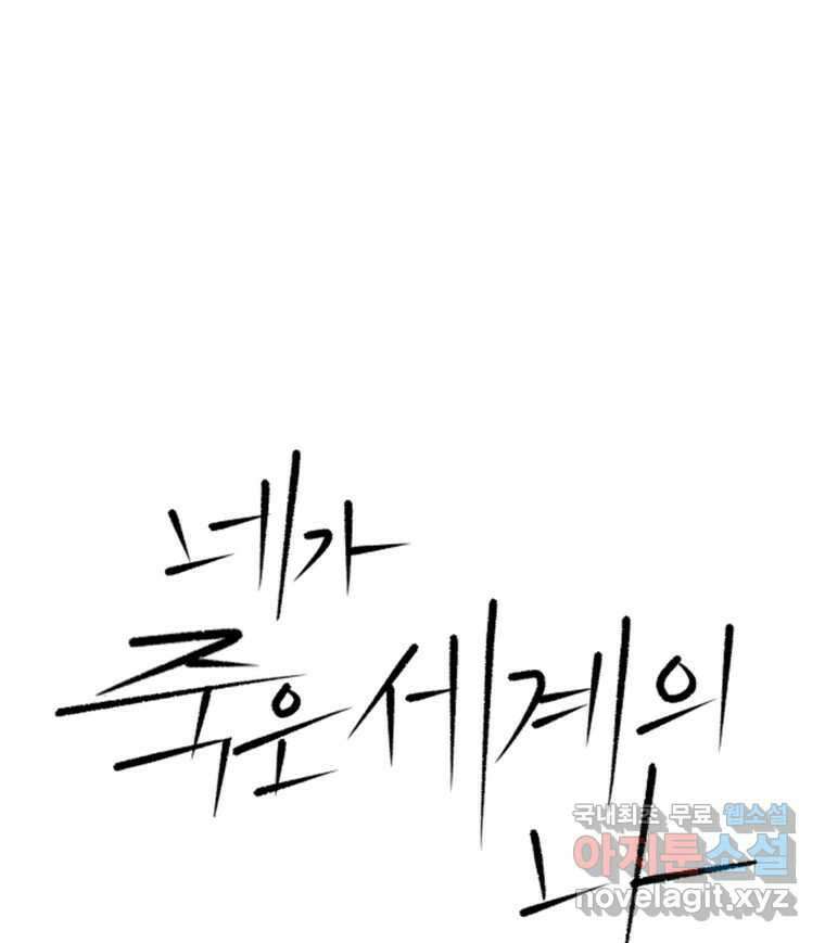 네가 죽은 세계의 나 25화 13