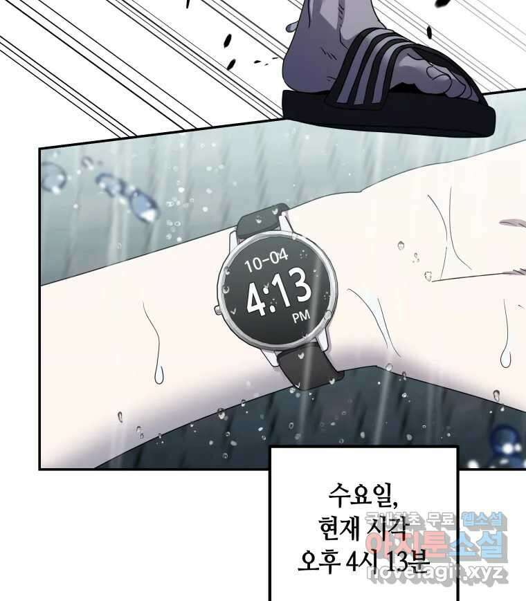 네가 죽은 세계의 나 25화 16