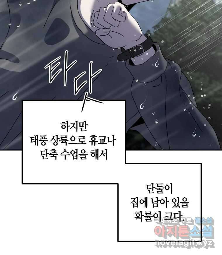 네가 죽은 세계의 나 25화 18