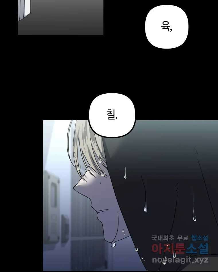 네가 죽은 세계의 나 25화 20