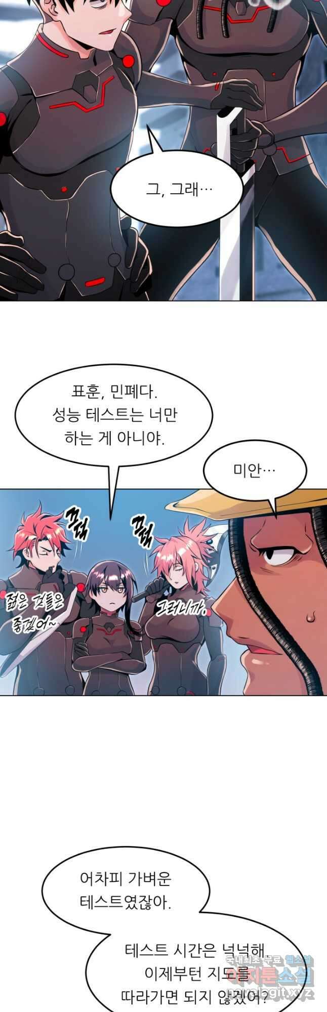 전신의 강림 22화 4