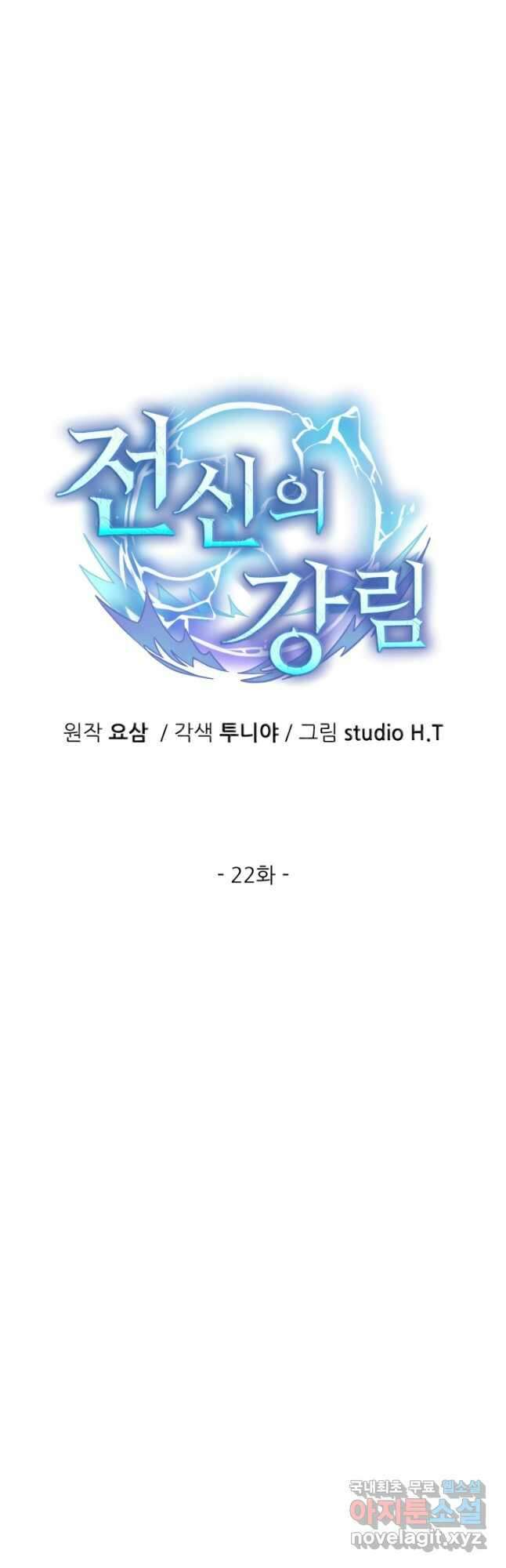 전신의 강림 22화 10