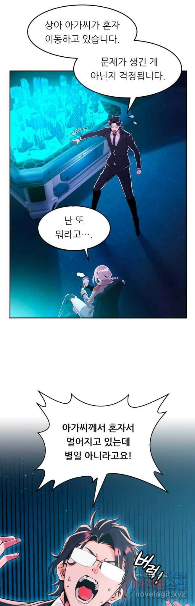 전신의 강림 22화 40