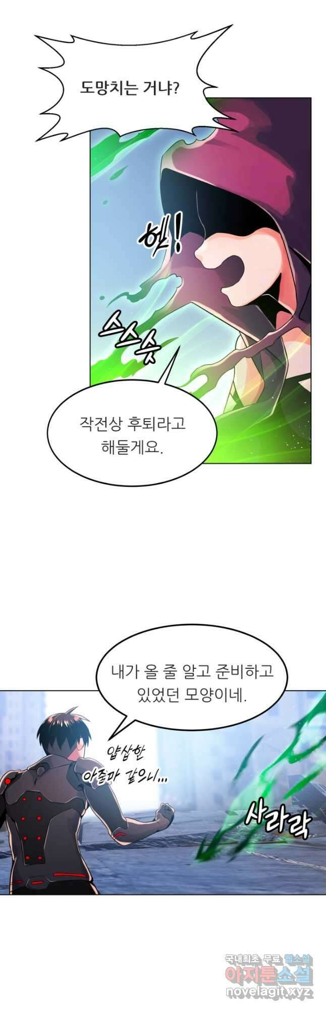 전신의 강림 22화 62