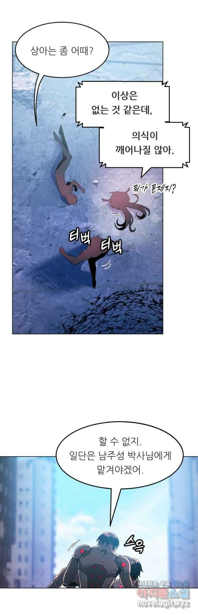 전신의 강림 22화 63