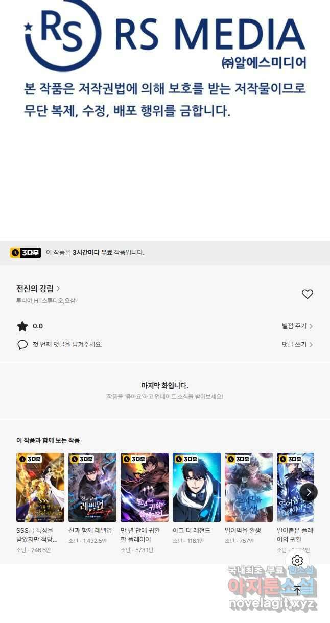 전신의 강림 22화 68