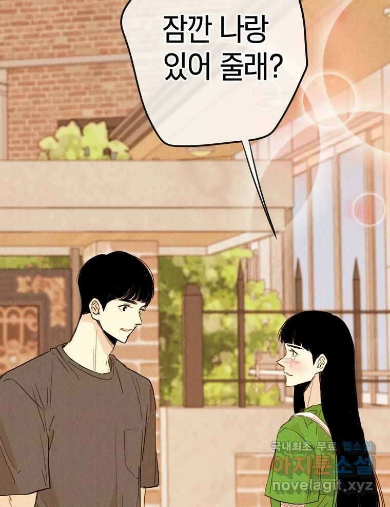 우리가 헤어진 사이에 시즌2) 60화 2