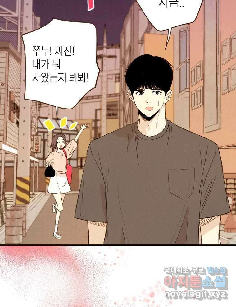 우리가 헤어진 사이에 시즌2) 60화 5