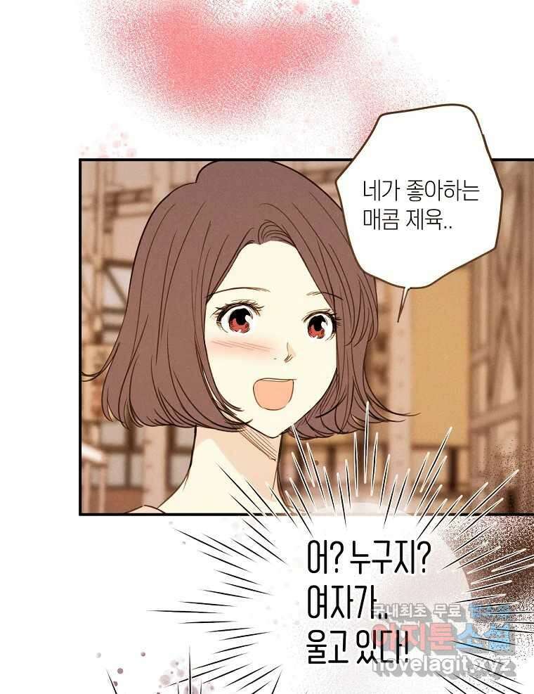 우리가 헤어진 사이에 시즌2) 60화 6